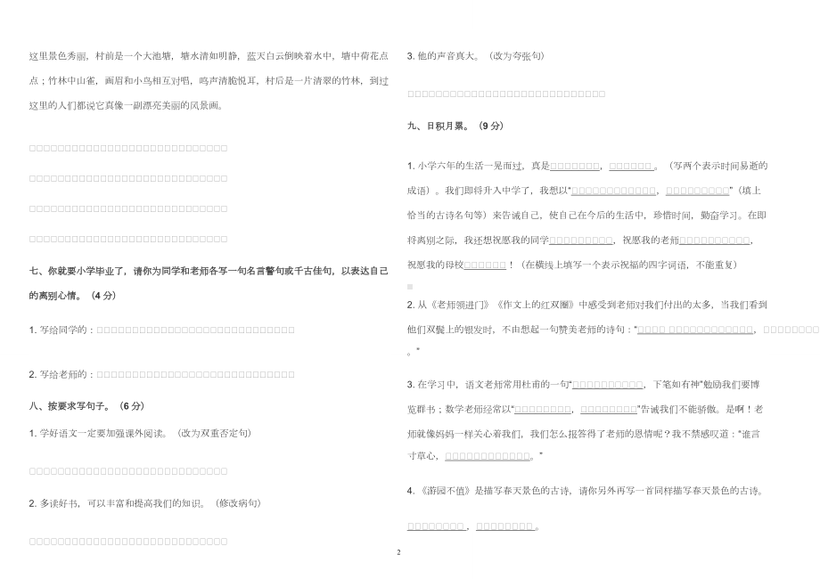 部编版小学六年级语文下册《第六单元》测试试卷及答案2022-2023.doc_第2页