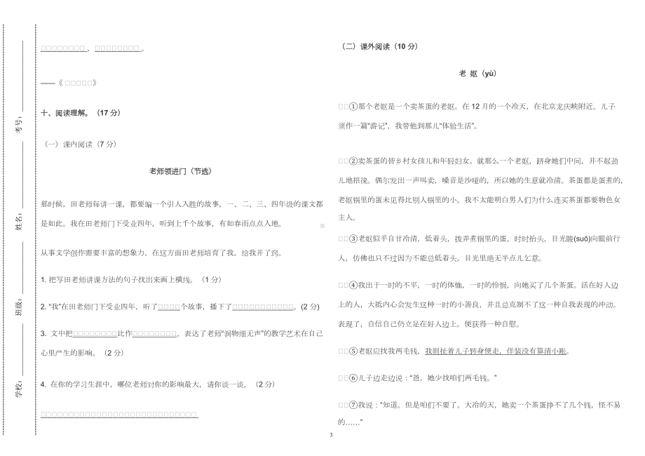 部编版小学六年级语文下册《第六单元》测试试卷及答案2022-2023.doc_第3页