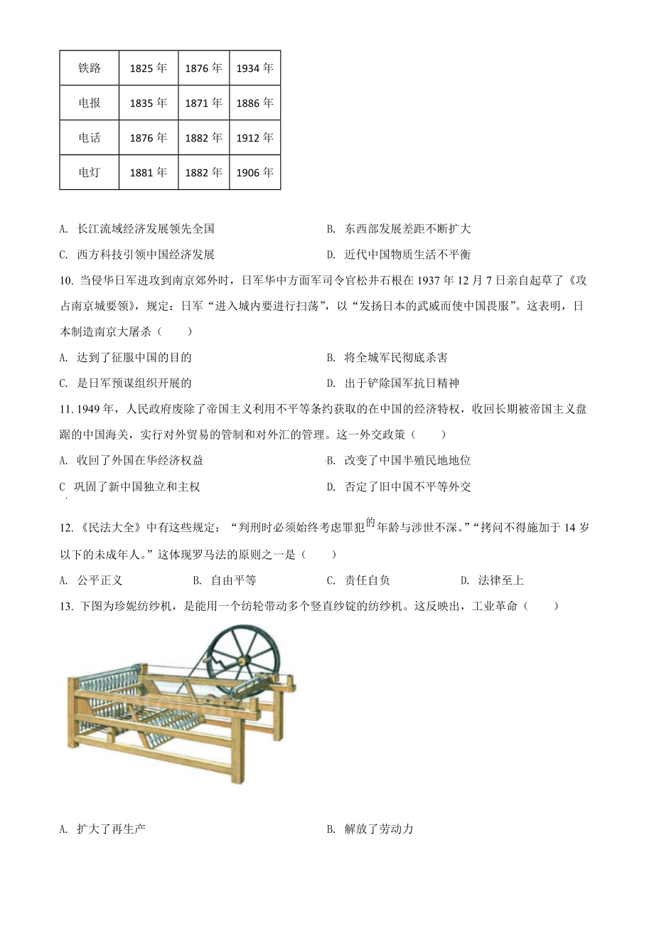 湖南省娄底市2022届高三下学期5月模拟考试 历史 试题（学生版+解析版）.docx_第3页