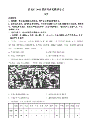 湖南省娄底市2022届高三下学期5月模拟考试 历史 试题（学生版+解析版）.docx