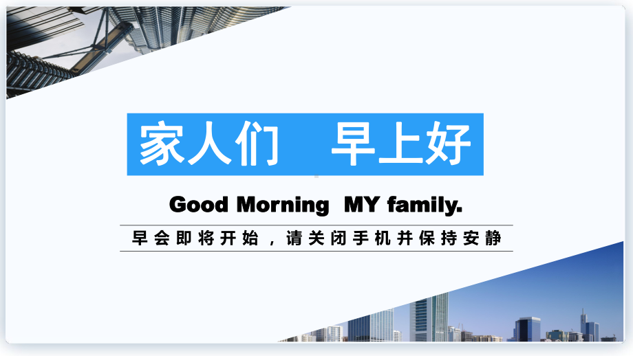 专题扁平化商务金融理财公司早会销售人员早会汇报教学PPT课件模板.pptx_第2页