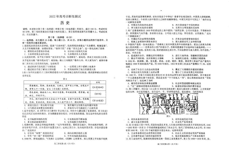 山东省德州市夏津县双语2021-2022学年下学期高三诊断性考试历史试题.pdf_第1页