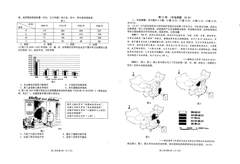 山东省德州市夏津县双语2021-2022学年下学期高三诊断性考试历史试题.pdf_第2页