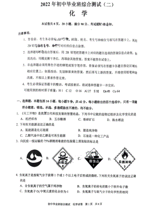 广东广州黄浦区2022届中考化学二模试卷及答案.pdf