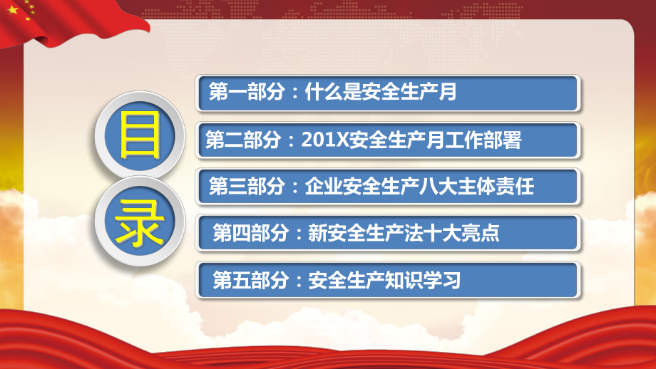 图文开展安全生产月活动全面落实企业安全生产主体责任PPT课件模板.pptx_第2页