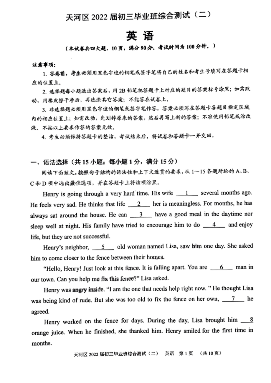 广东深圳天河区2022届中考英语二模试卷及答案.pdf_第1页