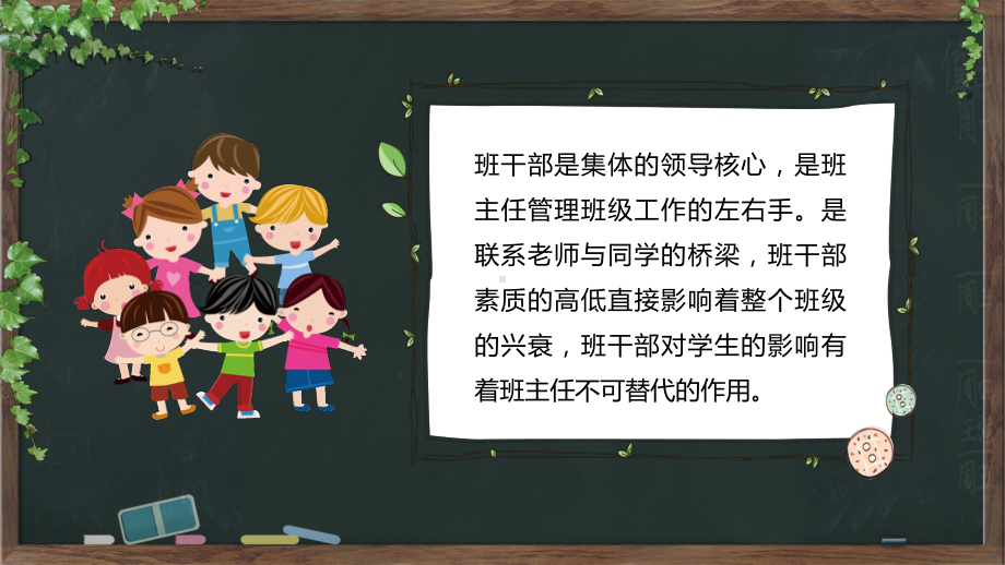 专题中小学幼儿园班委竞选大会主题班会教学PPT课件模板.pptx_第2页