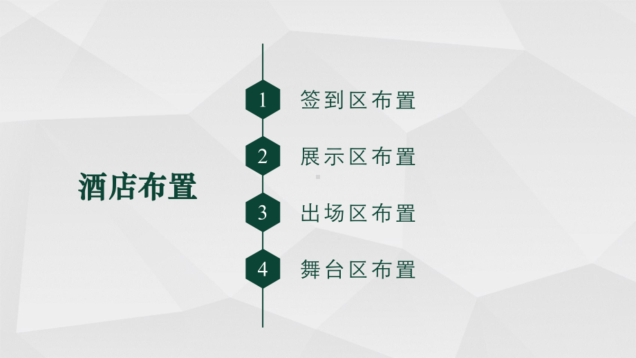 图文绿色浪漫森系婚礼庆典活动策划方案PPT课件模板.pptx_第3页