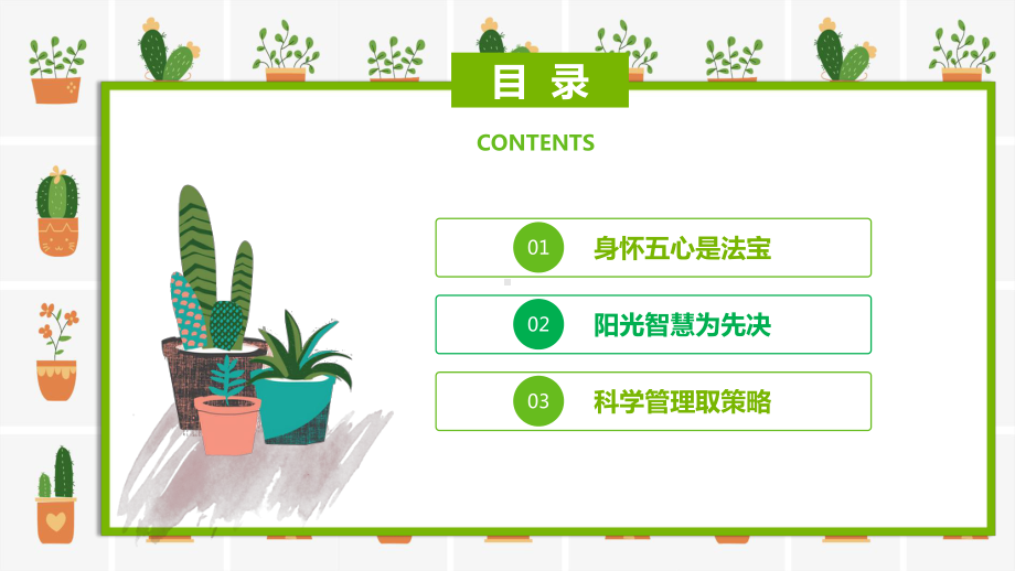 图文教师培师如何成为一名合格的班主任PPT课件模板.pptx_第3页