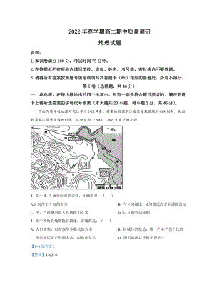 2021-2022学年江苏省常州市金坛区高二下学期期中考试 地理 试题（含答案）.doc