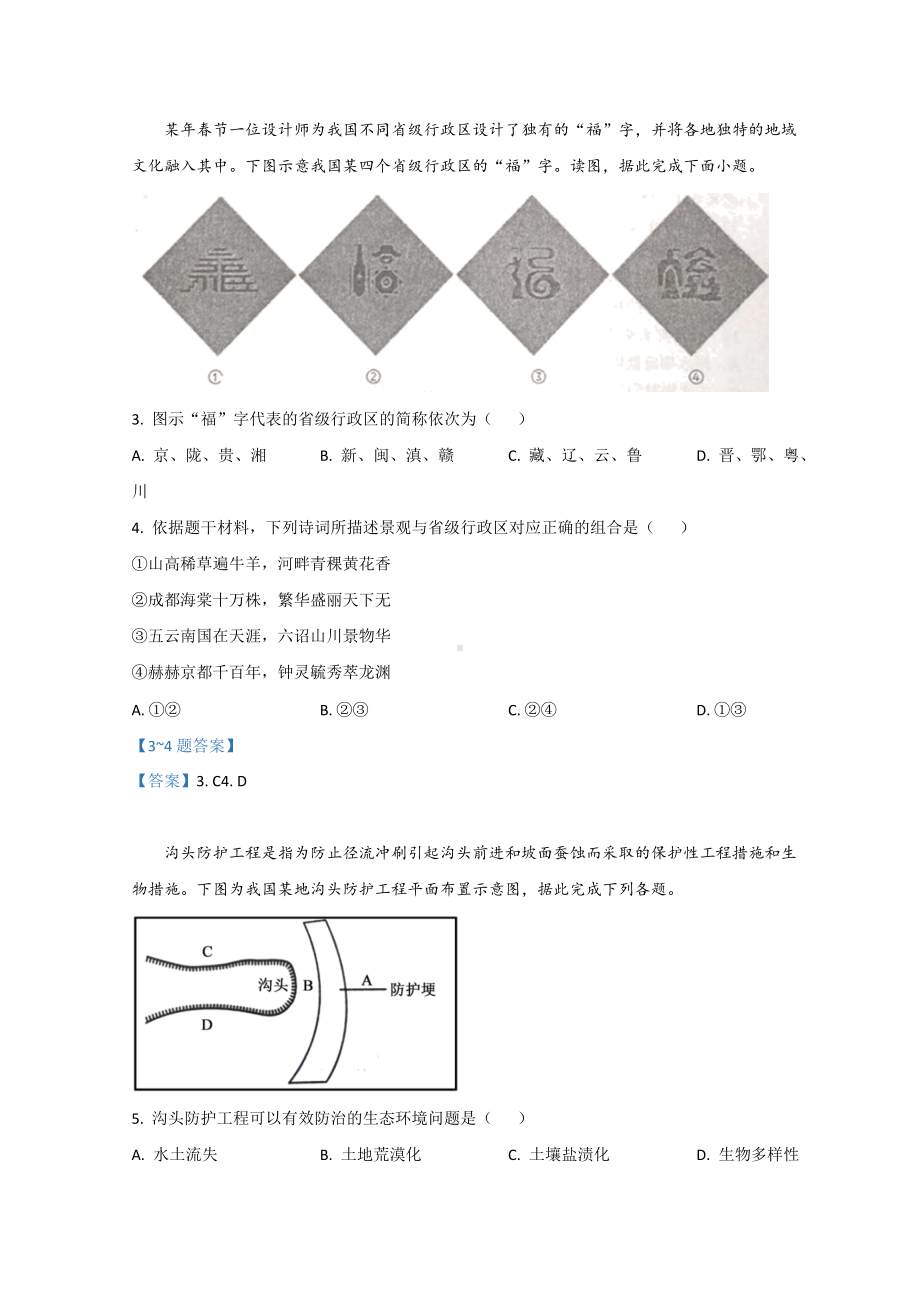 2021-2022学年江苏省常州市金坛区高二下学期期中考试 地理 试题（含答案）.doc_第2页