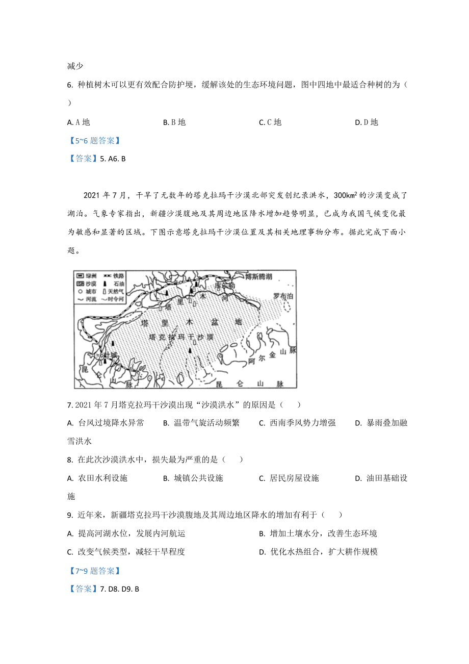 2021-2022学年江苏省常州市金坛区高二下学期期中考试 地理 试题（含答案）.doc_第3页