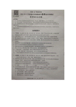 浙江省温州市2022届高三下学期3月高考适应性测试（二模）政治试题.pdf