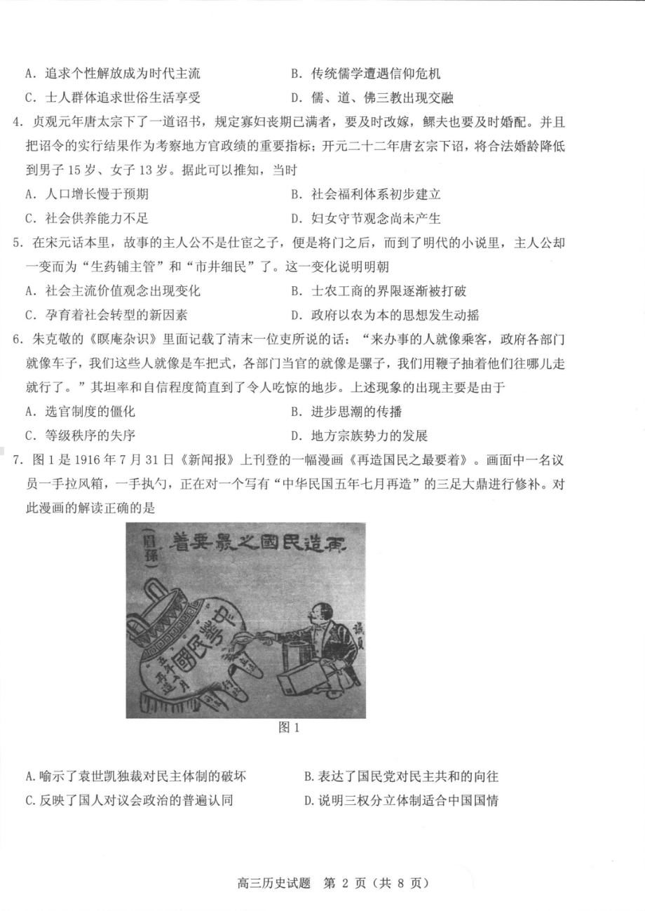 山东省中学联盟2022届高考考前押题卷历史 试题 （含答案）.pdf_第2页