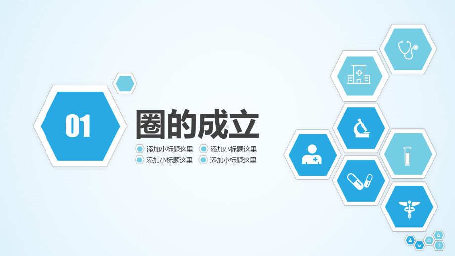 图文简约清爽蓝色通用品管圈QCC活动成果报告PPT课件模板.pptx_第3页