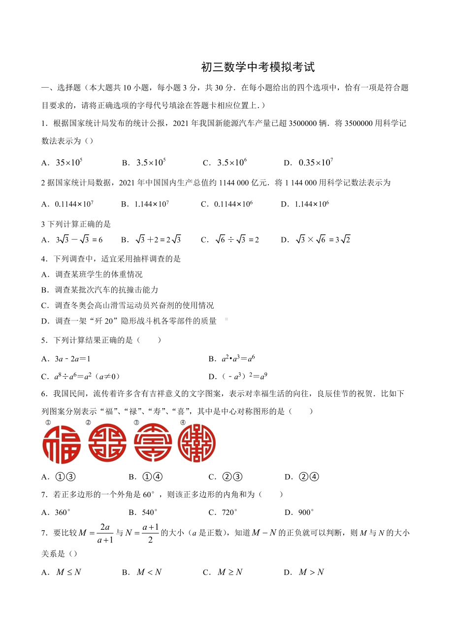 2022年江苏省海安市立发九年级中考数学模拟考试 (2).docx_第1页