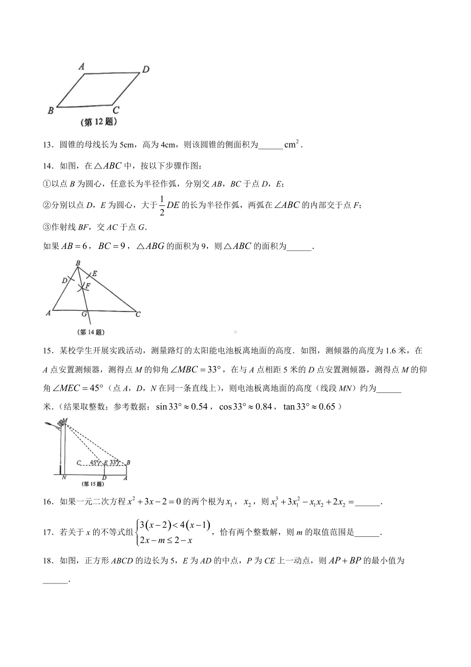 2022年江苏省海安市立发九年级中考数学模拟考试 (2).docx_第3页