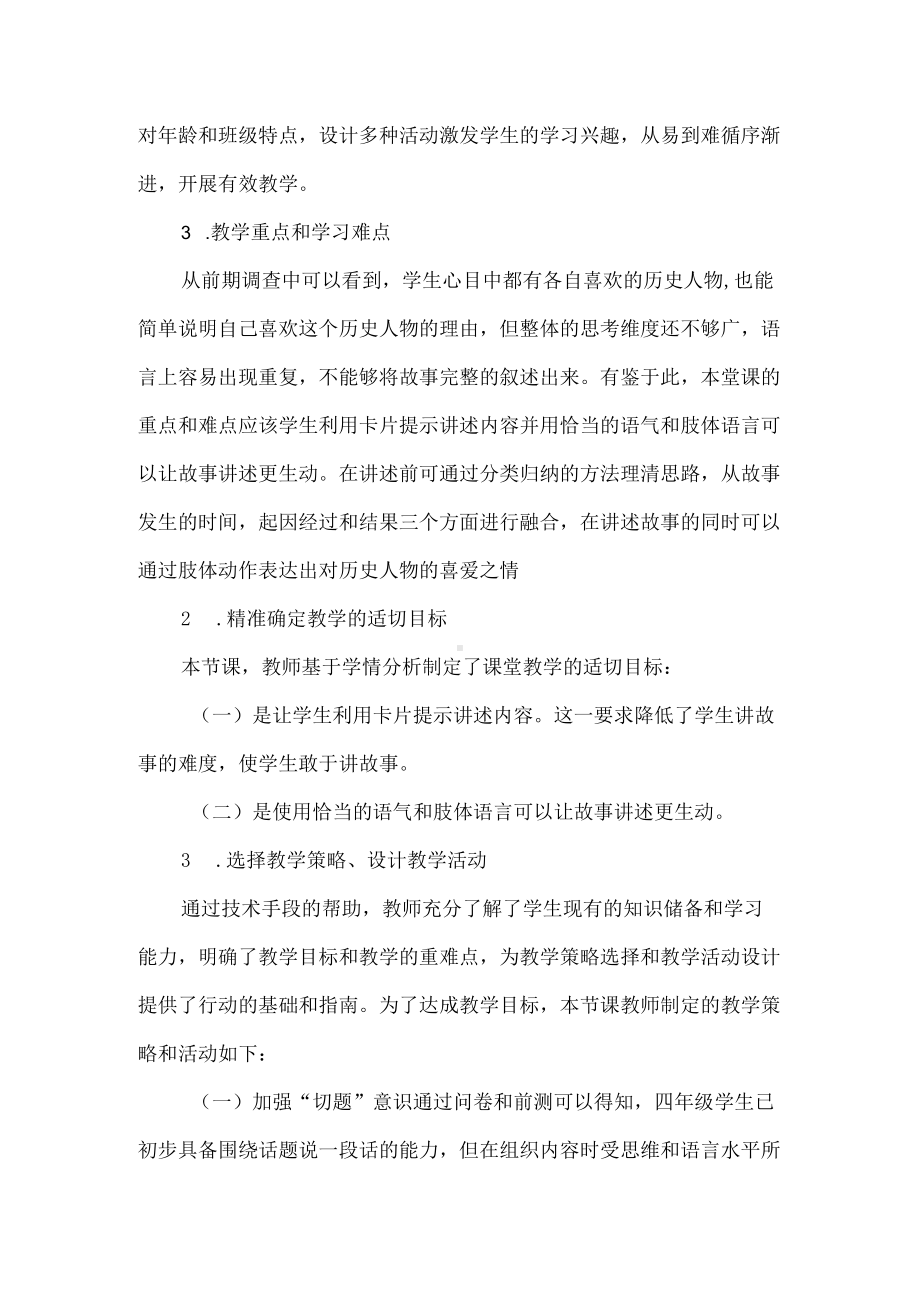 A1技术支持的语文《历史人物故事》学情分析.docx_第3页