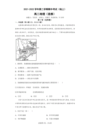 江苏省南京航空航天大学苏州附属2021-2022学年高二下学期期中地理试卷.pdf