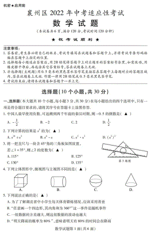 2022年湖北省襄阳市中考适应性考试数学试题.pdf