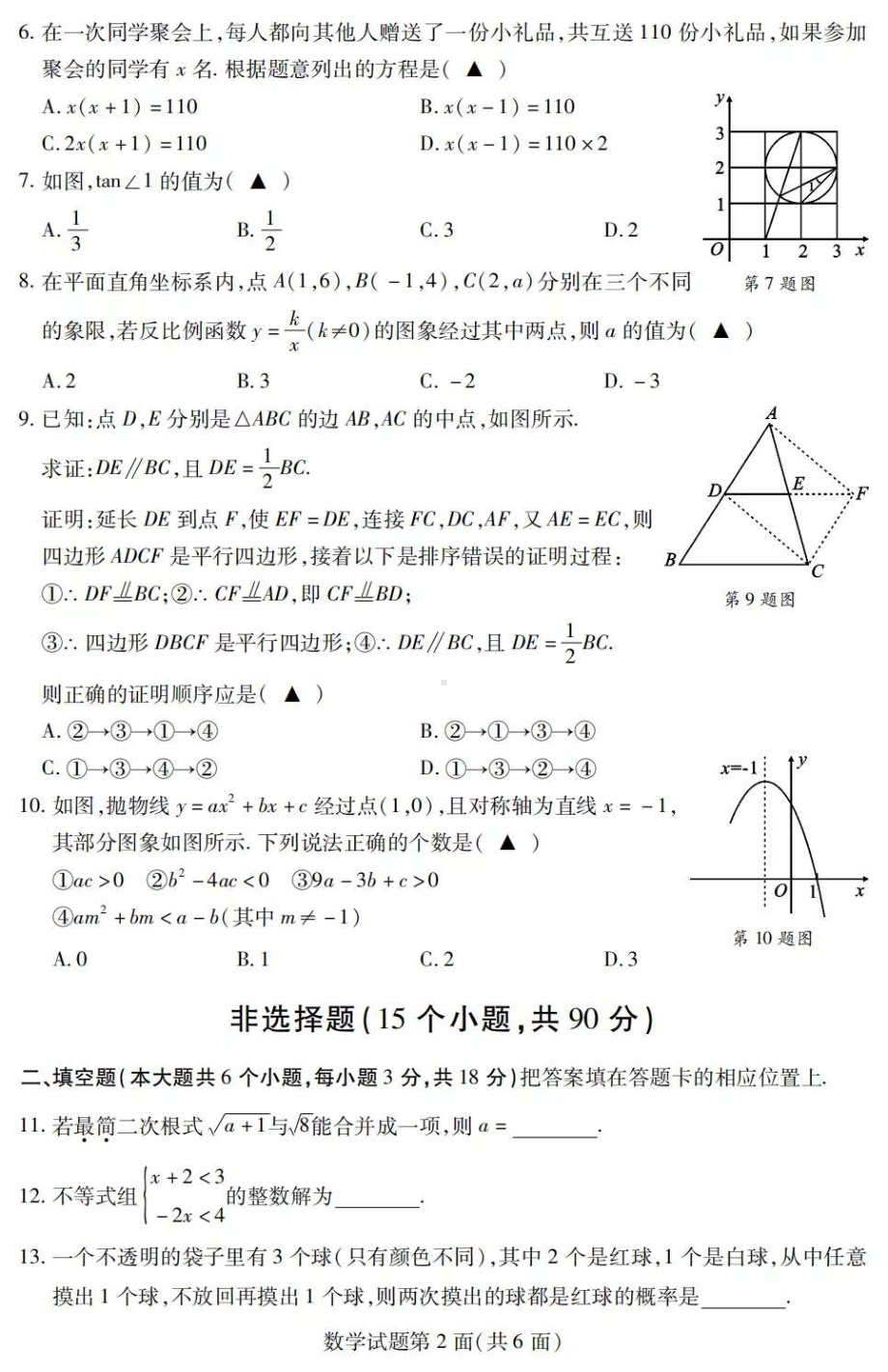 2022年湖北省襄阳市中考适应性考试数学试题.pdf_第2页