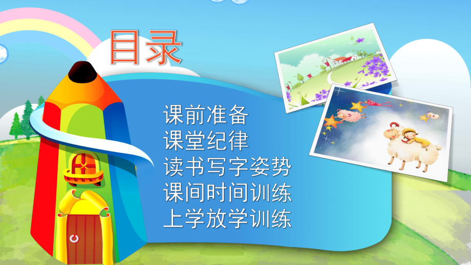 专题一年级新生常规训练好习惯行为习惯养成教育教学PPT课件模板.pptx_第2页