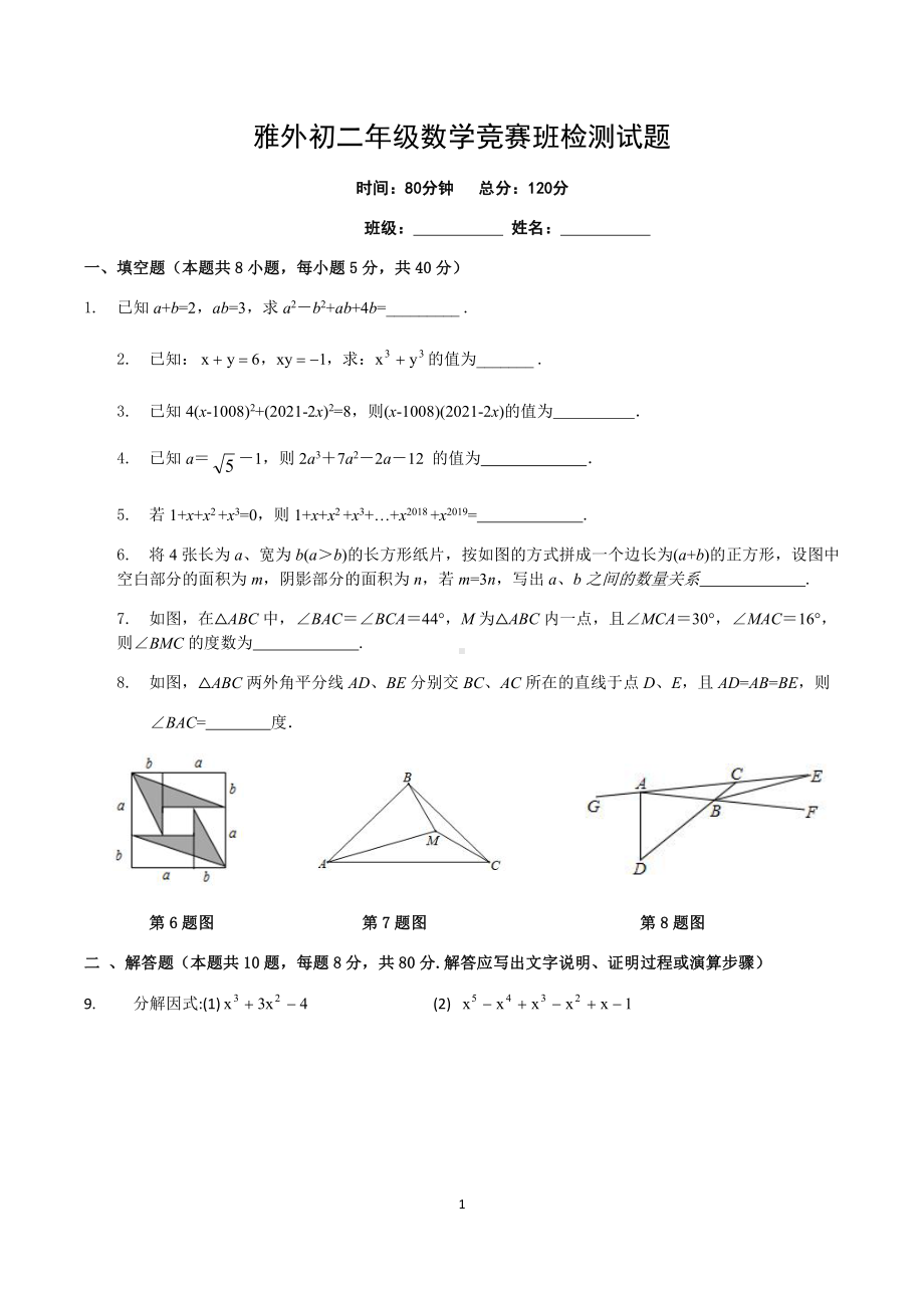 2022年湖南省长沙市天心区长沙市雅礼外国语八年级年数学竞赛检测试题.pdf_第1页