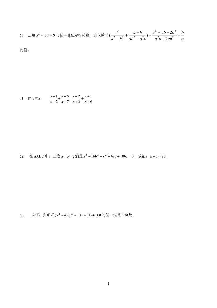 2022年湖南省长沙市天心区长沙市雅礼外国语八年级年数学竞赛检测试题.pdf_第2页