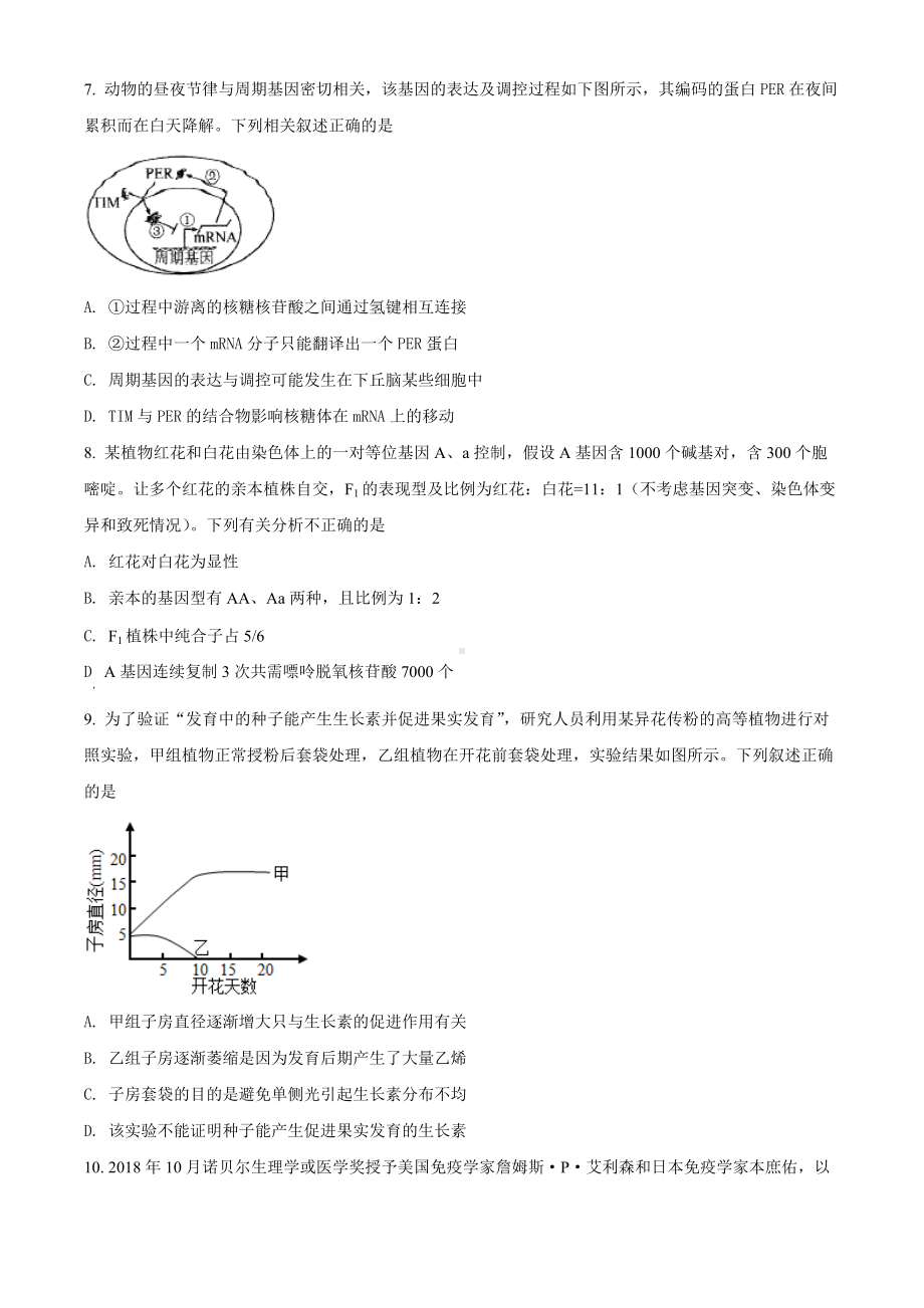 2022届湖南省长沙市三校高三下学期5月模拟联考 生物 试题（学生版+解析版）.docx_第3页