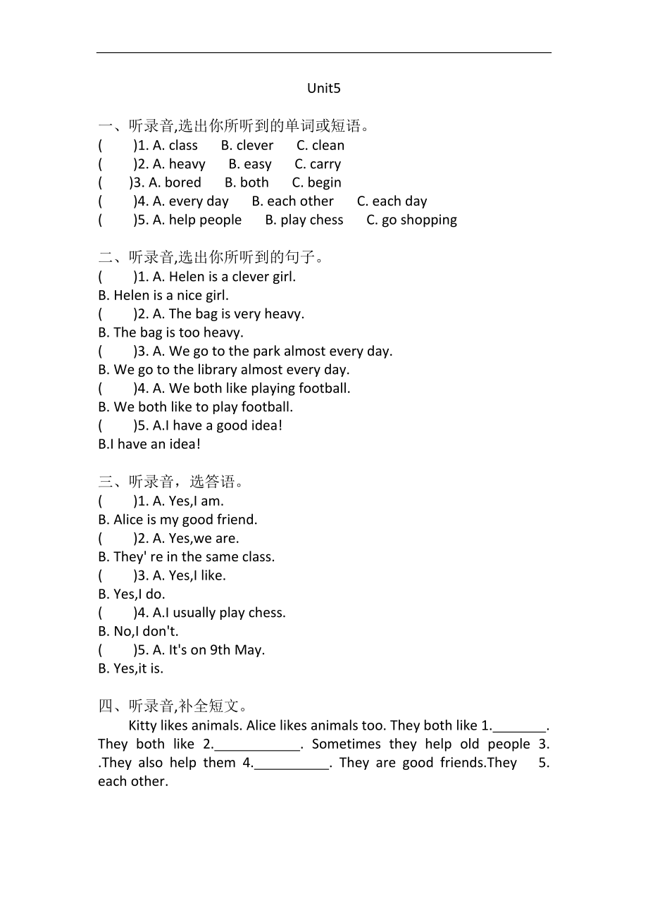 沪教版五年级上册英语 Unit 5 Friends 听力练习（含答案、听力原文、音频）.rar