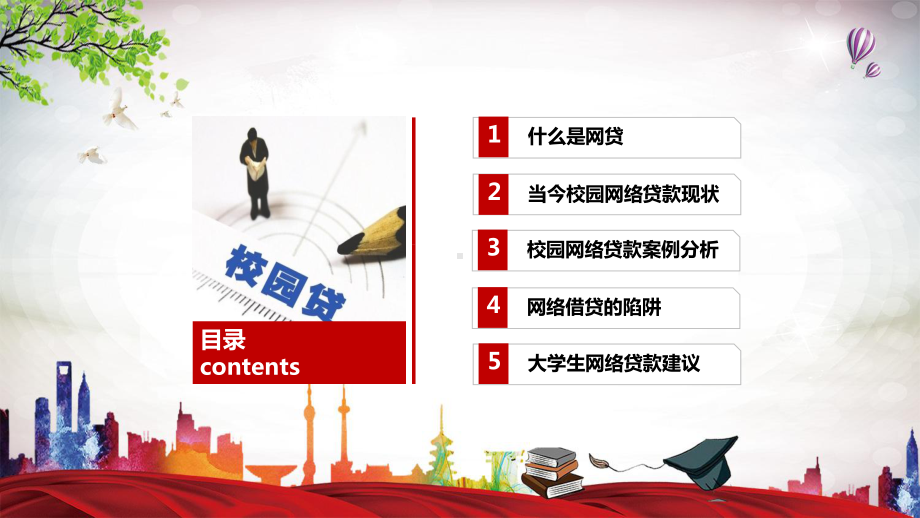 图文大学生远离校园网贷教育PPT课件模板.pptx_第2页