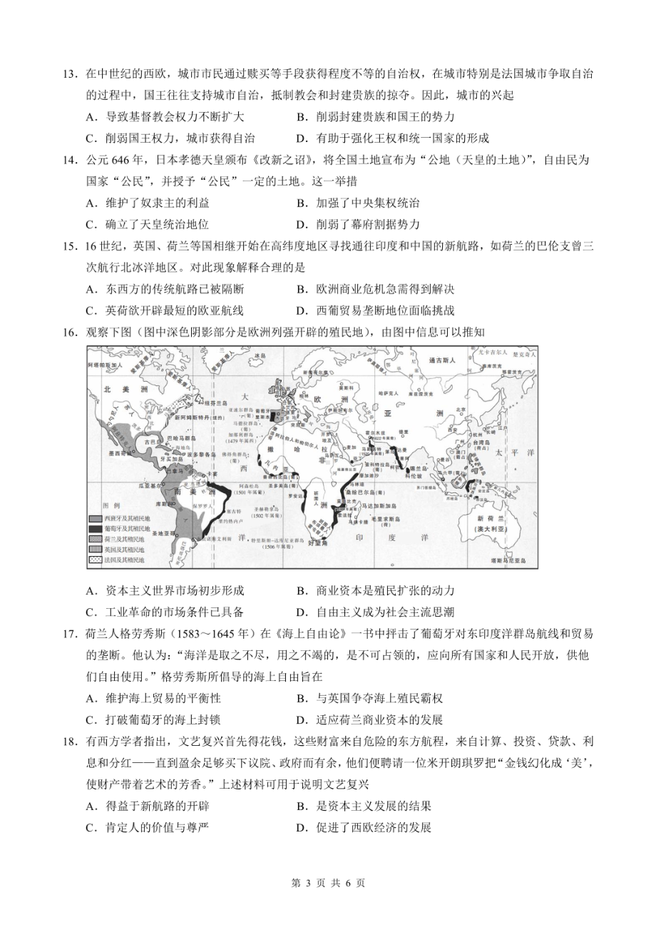 吉林省实验2021-2022学年高一下学期线上教学诊断历史试卷.pdf_第3页