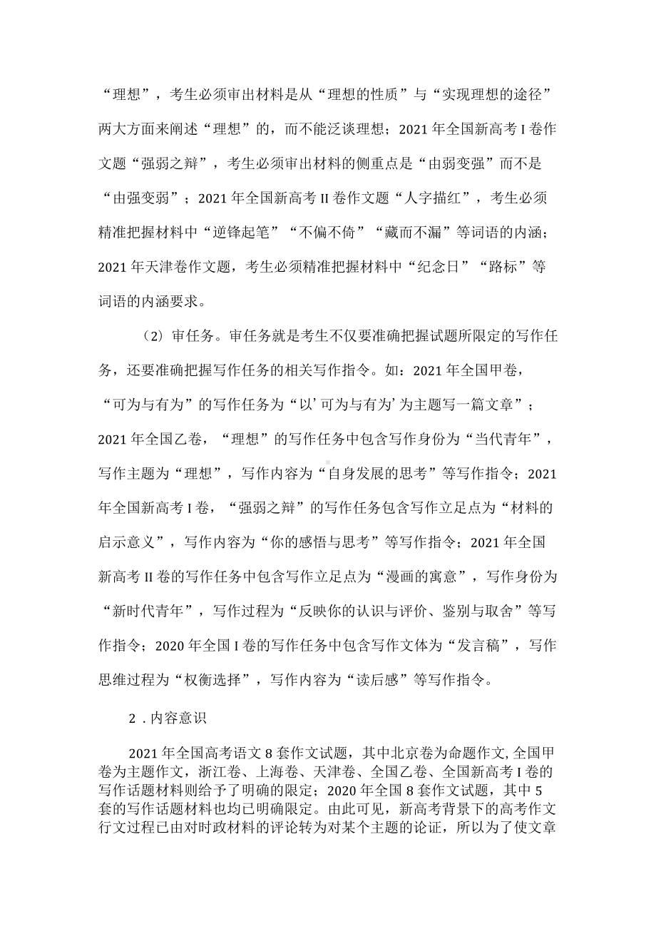 高考作文高分攻略.docx_第2页