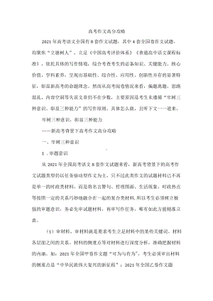 高考作文高分攻略.docx