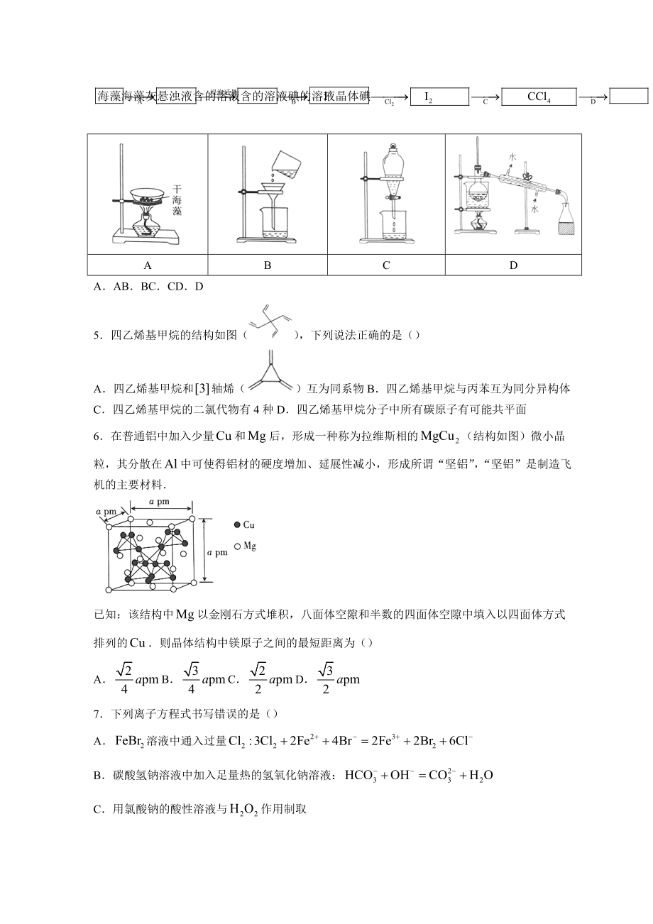 湖北省十堰市2022届高三下学期4月调研考试 化学试题（含答案）.doc_第2页