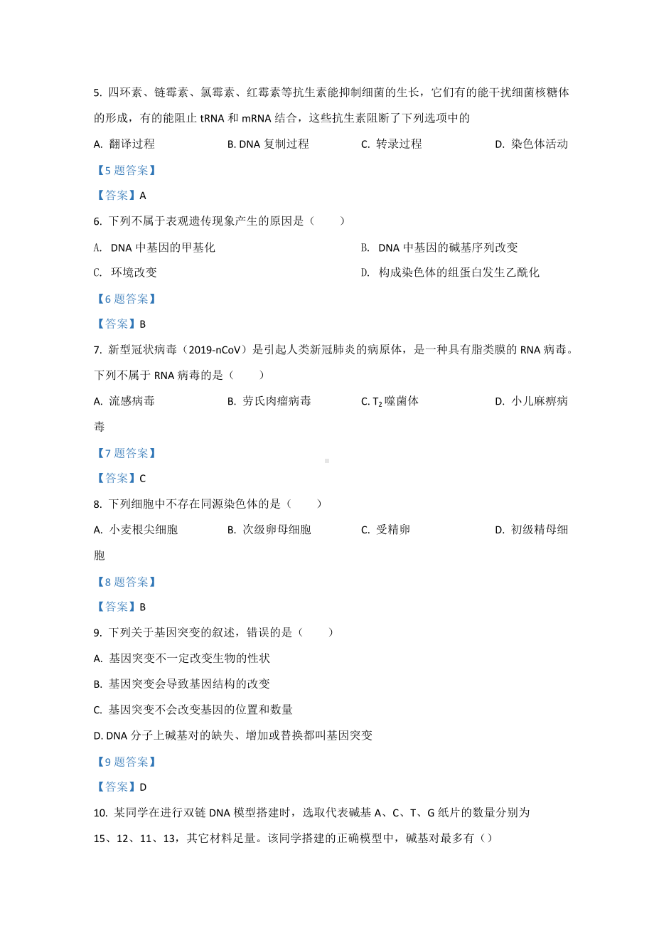 2021-2022学年浙江省台州市九校联盟高一下学期期中考试 生物 试题（含答案）.doc_第2页