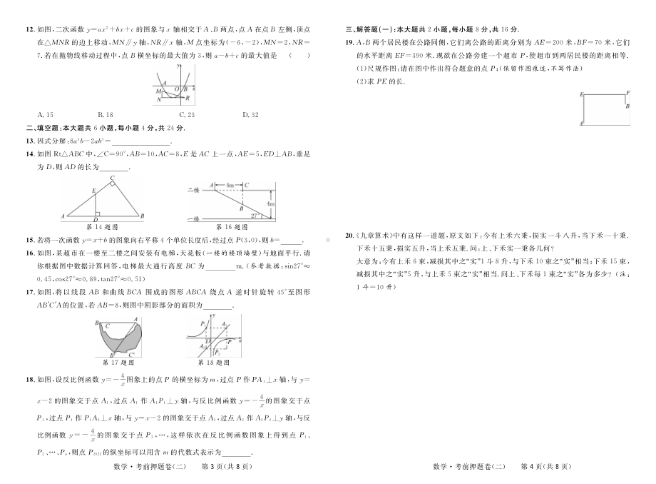 2022年广东省初中学业水平考试数学考前押题卷（二）.pdf_第2页