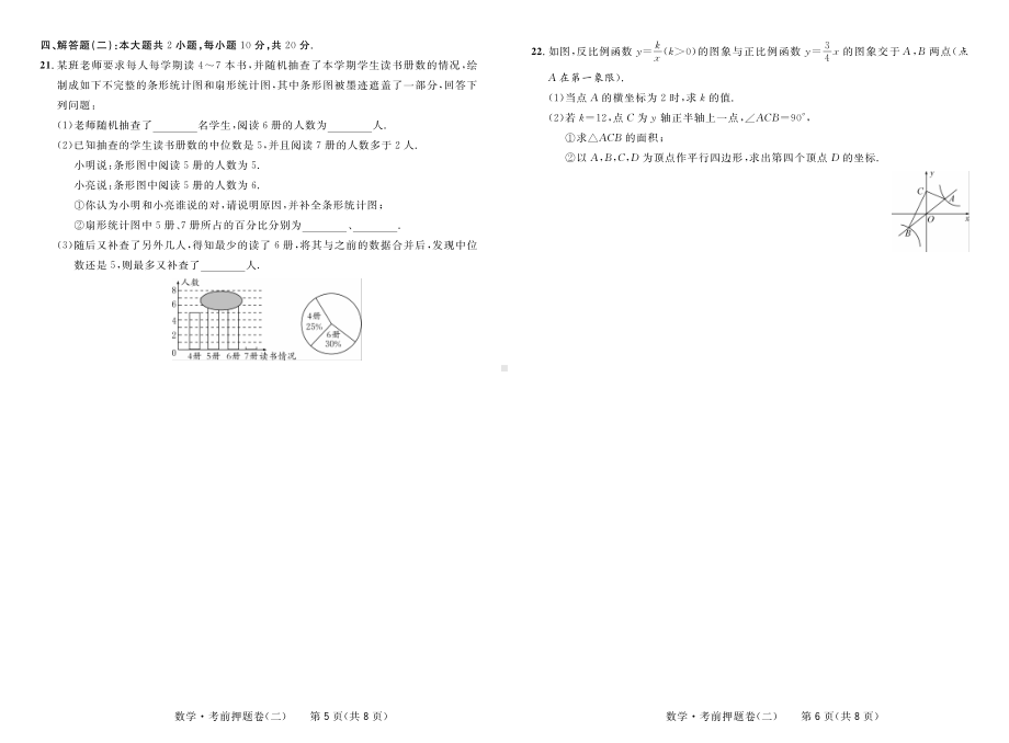 2022年广东省初中学业水平考试数学考前押题卷（二）.pdf_第3页