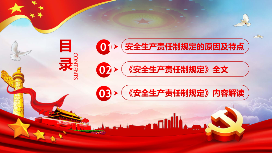 图文学习解读《地方党政领导干部安全生产责任制规定》PPT课件模板.pptx_第3页