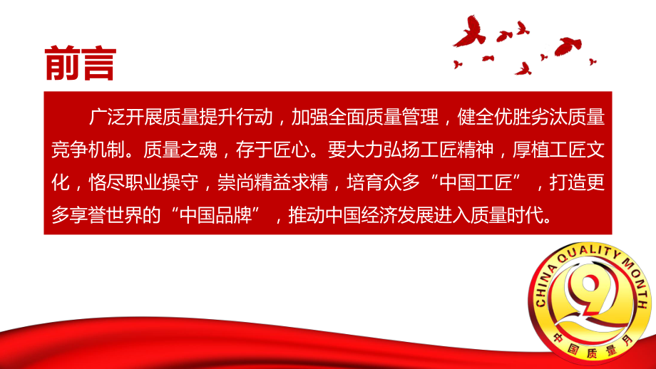 专题全国质量月企业质量诚信倡议活动策划方案教学PPT课件模板.pptx_第2页