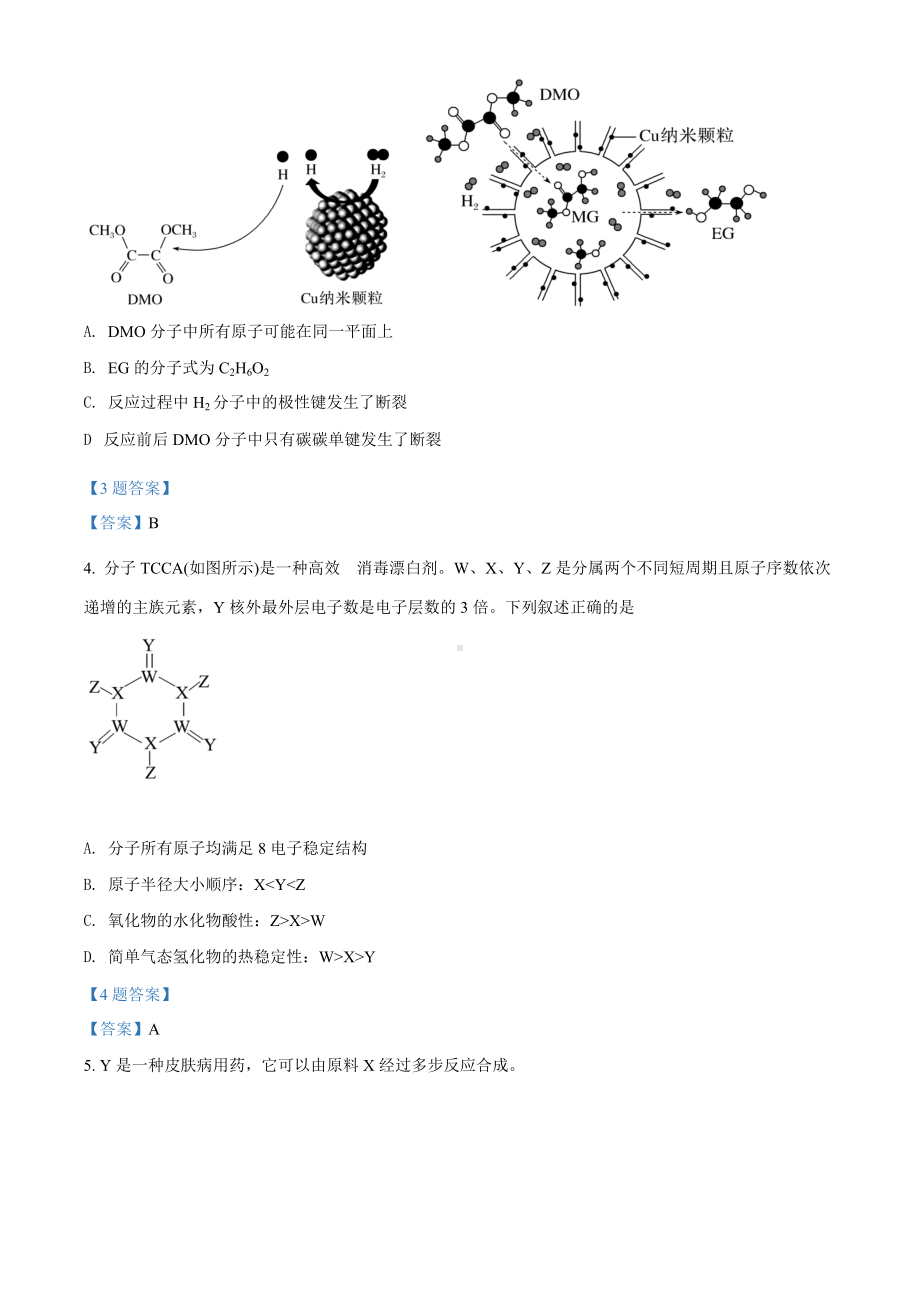 新疆维吾尔自治区2022届高三下学期二诊测试 化学 试题（含答案）.doc_第2页