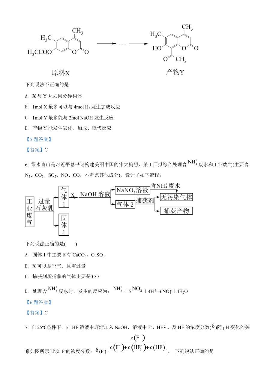 新疆维吾尔自治区2022届高三下学期二诊测试 化学 试题（含答案）.doc_第3页