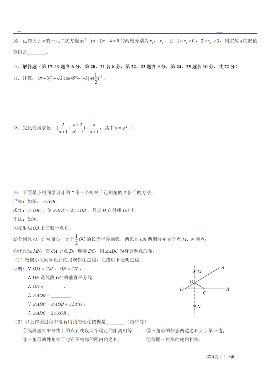 湖南省长沙市青竹湖湘一外国语2022年九年级中考第二次模拟考试数学试卷.pdf_第3页