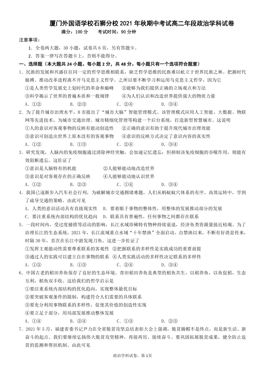 福建省厦门外国语2021-2022学年高二上学期期中考试政治试题.pdf_第1页