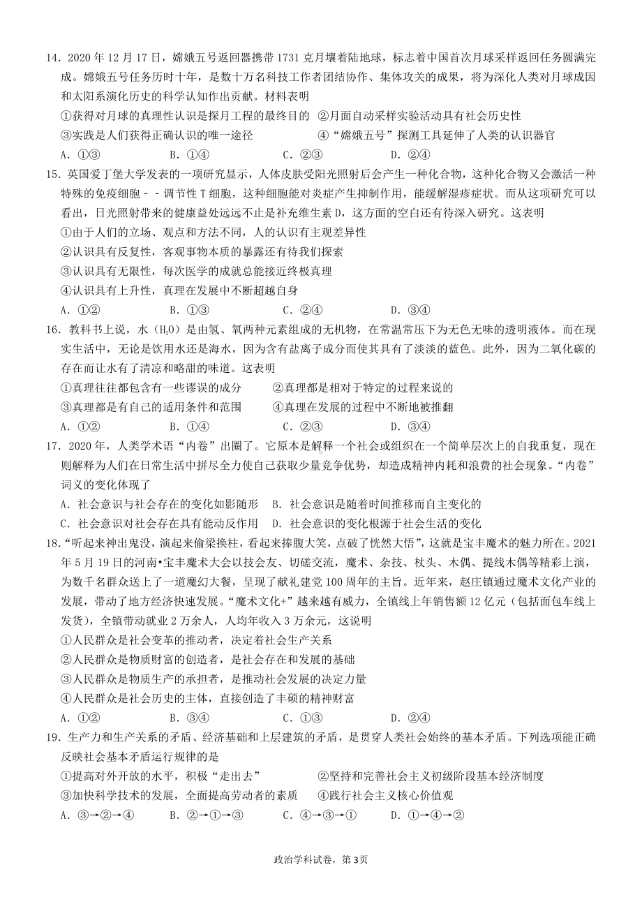 福建省厦门外国语2021-2022学年高二上学期期中考试政治试题.pdf_第3页