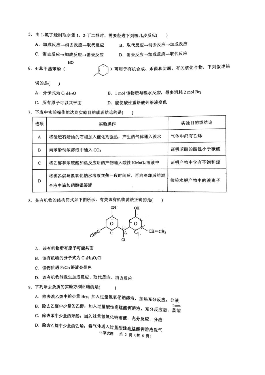 重庆市巴蜀2021-2022学年高二下学期月考化学试卷.pdf_第2页