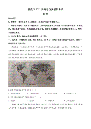 湖南省娄底市2022届高三下学期5月模拟考试 地理 试题（学生版+解析版）.docx