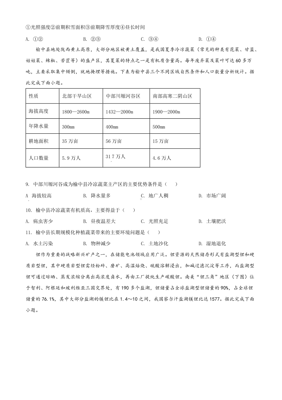 湖南省娄底市2022届高三下学期5月模拟考试 地理 试题（学生版+解析版）.docx_第3页