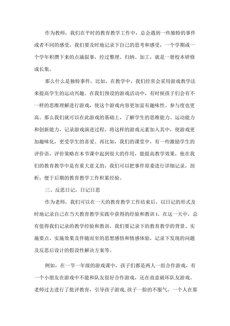 聚焦自我反思助力教师专业成长.docx_第2页