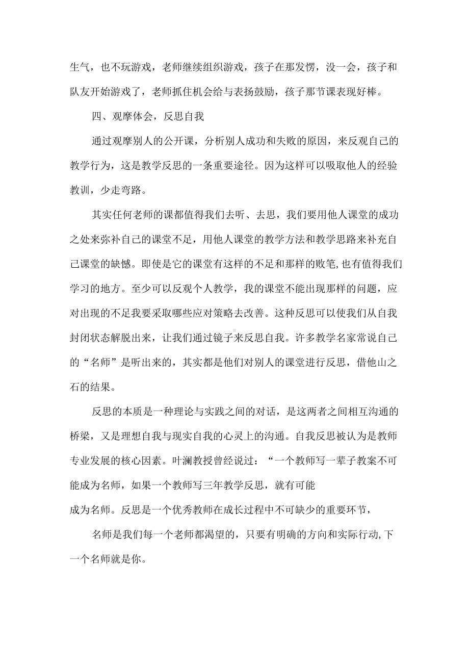 聚焦自我反思助力教师专业成长.docx_第3页